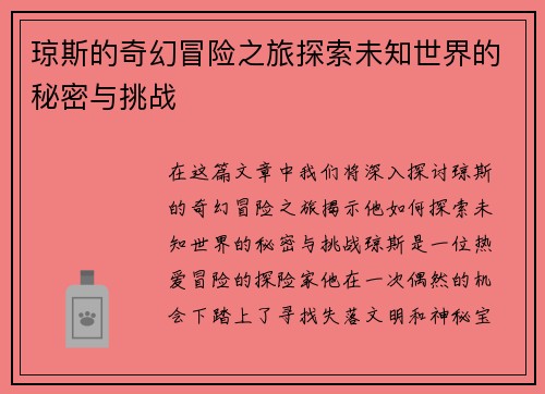 琼斯的奇幻冒险之旅探索未知世界的秘密与挑战